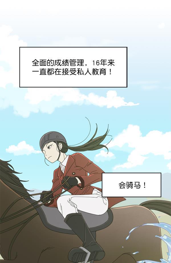 种植部神秘日志韩漫全集-[第1话] 充满野心的转学生无删减无遮挡章节图片 
