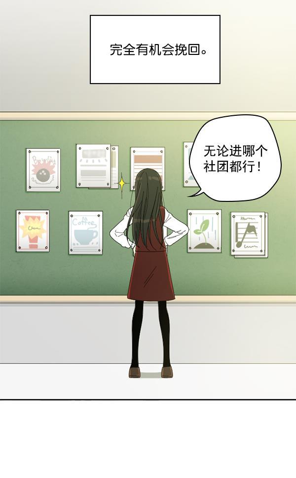 种植部神秘日志韩漫全集-[第1话] 充满野心的转学生无删减无遮挡章节图片 