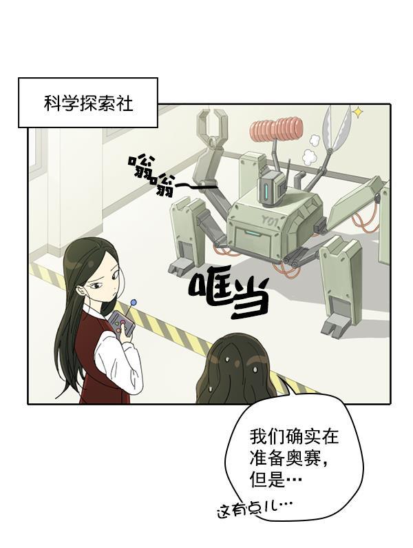 种植部神秘日志韩漫全集-[第1话] 充满野心的转学生无删减无遮挡章节图片 