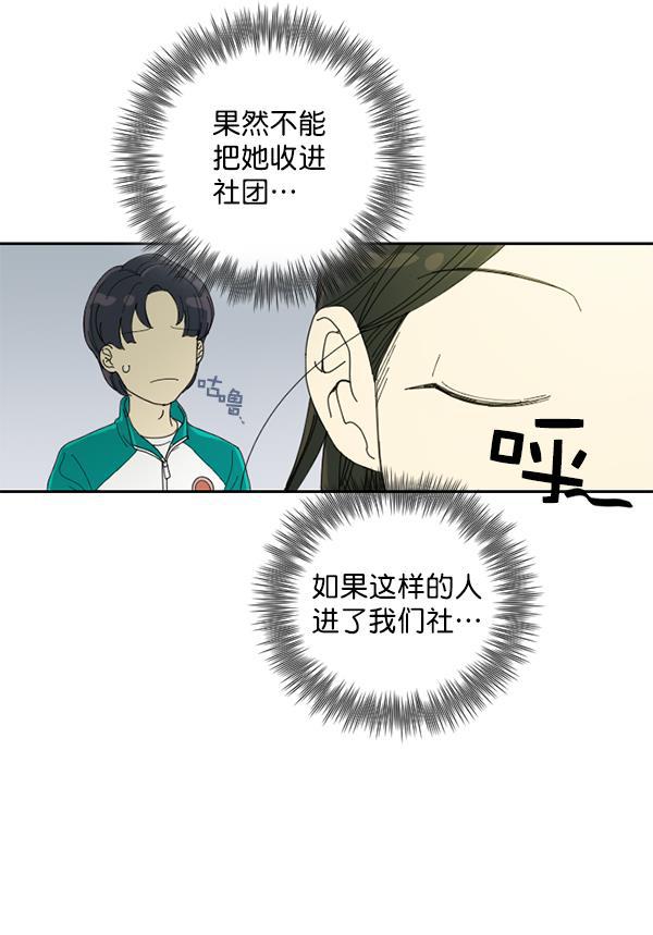 种植部神秘日志韩漫全集-[第1话] 充满野心的转学生无删减无遮挡章节图片 