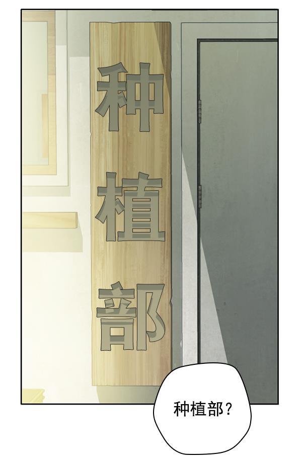 种植部神秘日志韩漫全集-[第1话] 充满野心的转学生无删减无遮挡章节图片 