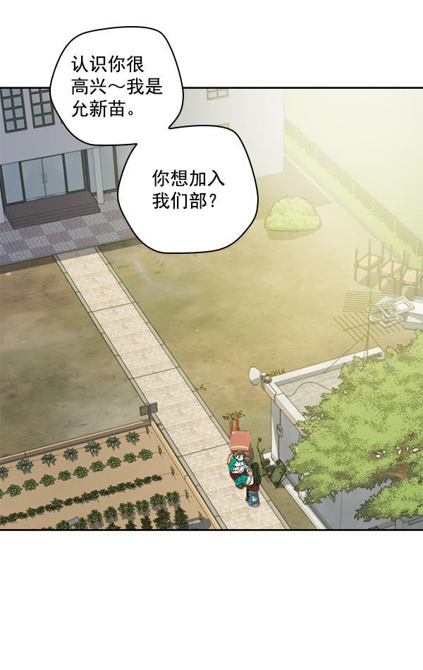 种植部神秘日志韩漫全集-[第1话] 充满野心的转学生无删减无遮挡章节图片 