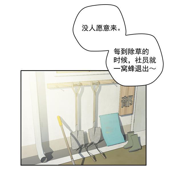 种植部神秘日志韩漫全集-[第1话] 充满野心的转学生无删减无遮挡章节图片 