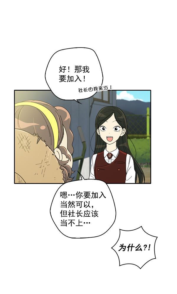 种植部神秘日志韩漫全集-[第1话] 充满野心的转学生无删减无遮挡章节图片 