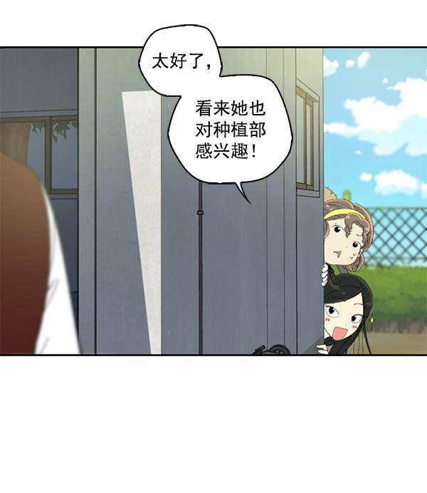 种植部神秘日志韩漫全集-[第1话] 充满野心的转学生无删减无遮挡章节图片 