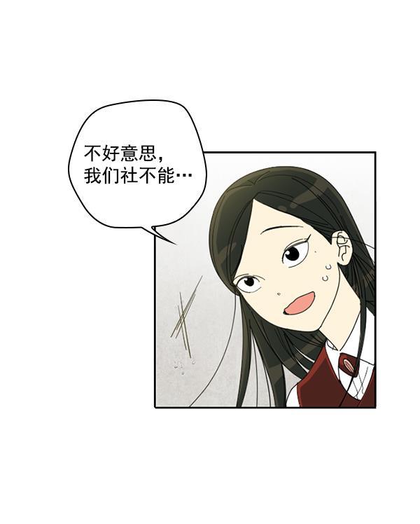 种植部神秘日志韩漫全集-[第1话] 充满野心的转学生无删减无遮挡章节图片 