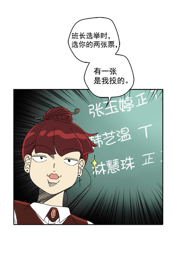 种植部神秘日志韩漫全集-[第1话] 充满野心的转学生无删减无遮挡章节图片 