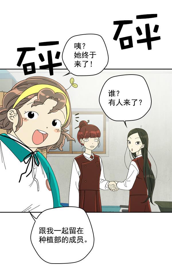 种植部神秘日志韩漫全集-[第1话] 充满野心的转学生无删减无遮挡章节图片 