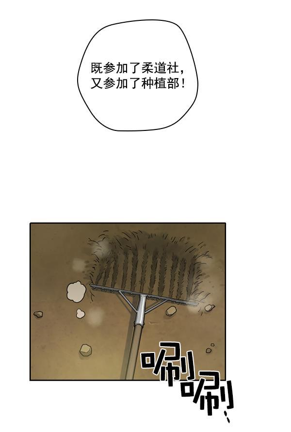 种植部神秘日志韩漫全集-[第1话] 充满野心的转学生无删减无遮挡章节图片 