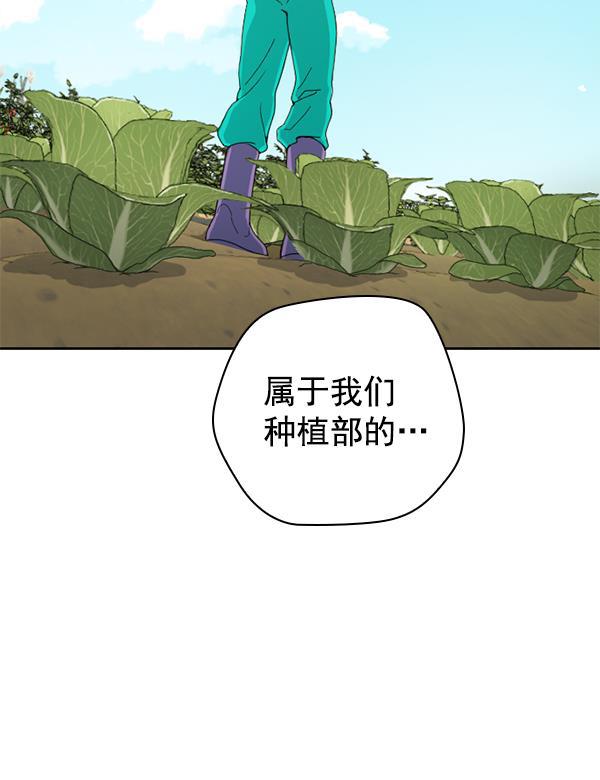 种植部神秘日志韩漫全集-[第1话] 充满野心的转学生无删减无遮挡章节图片 
