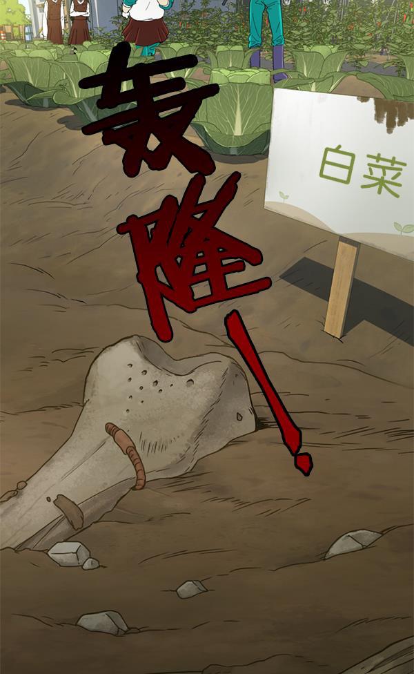 种植部神秘日志韩漫全集-[第1话] 充满野心的转学生无删减无遮挡章节图片 