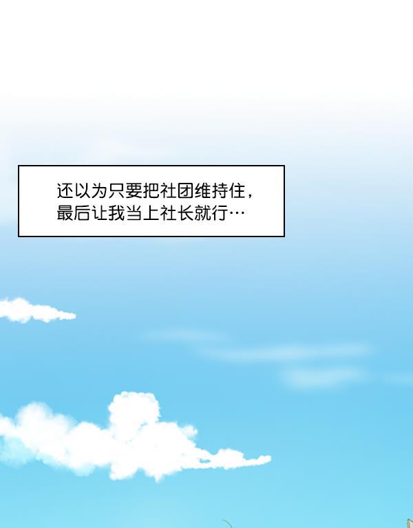 种植部神秘日志韩漫全集-[第2话] 种植社第一株农作物无删减无遮挡章节图片 