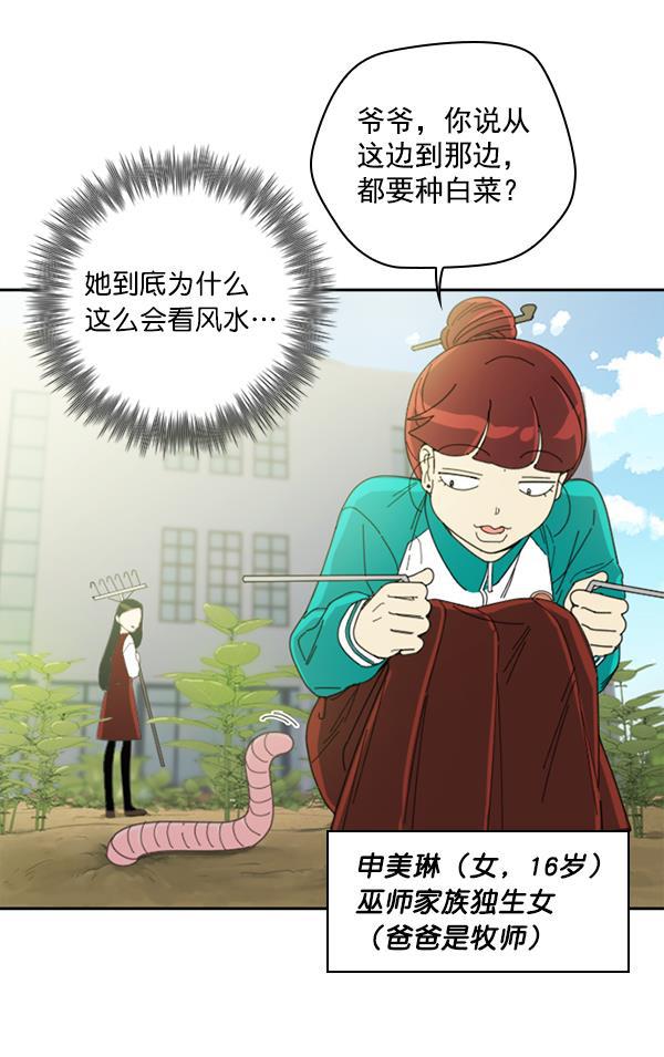 种植部神秘日志韩漫全集-[第2话] 种植社第一株农作物无删减无遮挡章节图片 