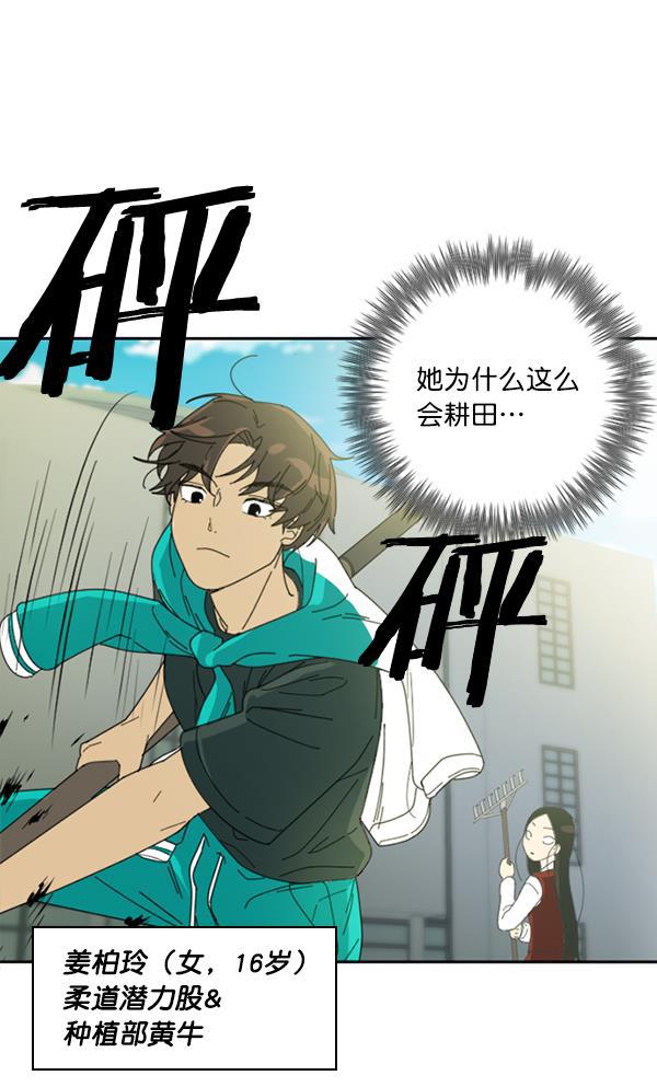 种植部神秘日志韩漫全集-[第2话] 种植社第一株农作物无删减无遮挡章节图片 