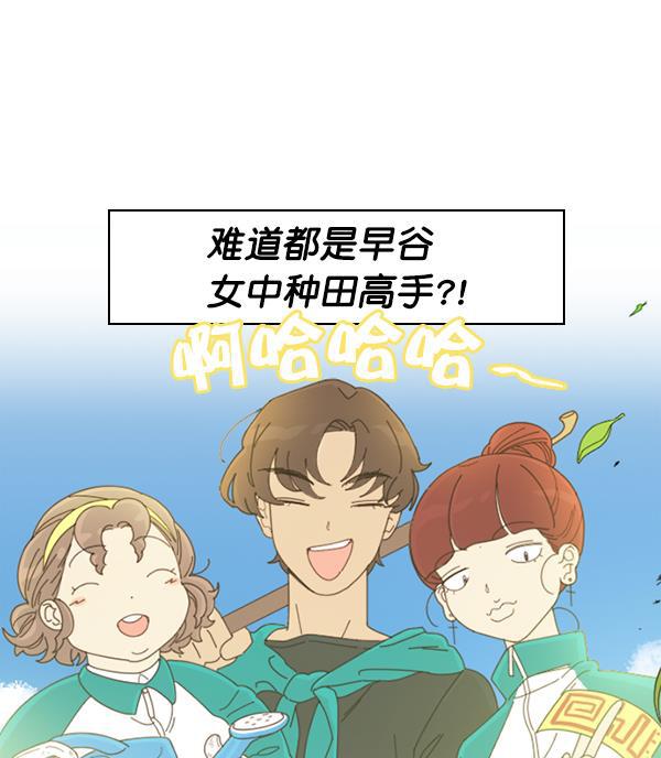 种植部神秘日志韩漫全集-[第2话] 种植社第一株农作物无删减无遮挡章节图片 