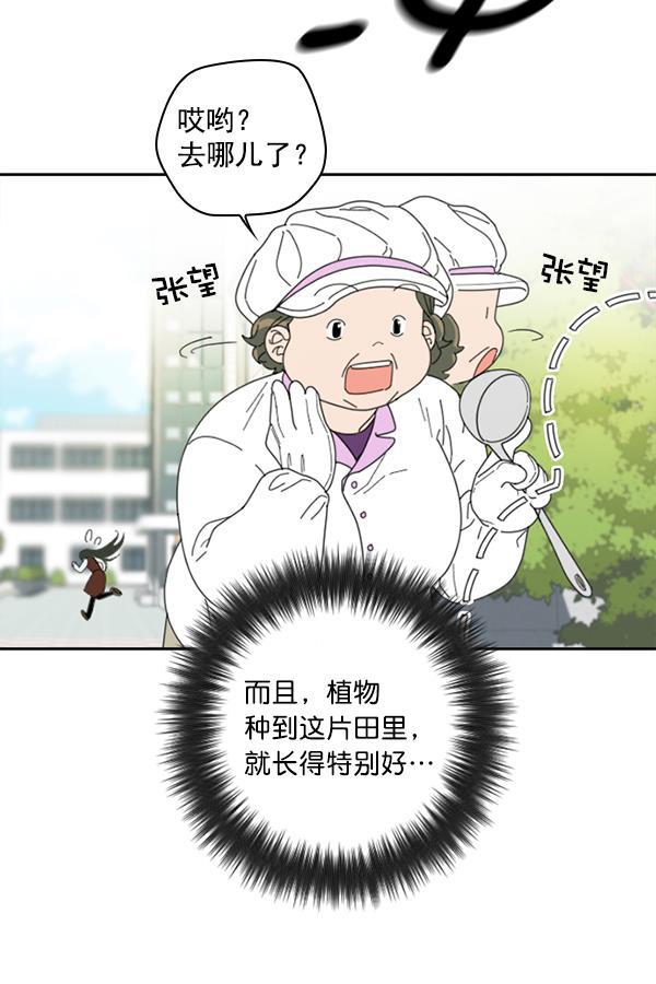种植部神秘日志韩漫全集-[第2话] 种植社第一株农作物无删减无遮挡章节图片 