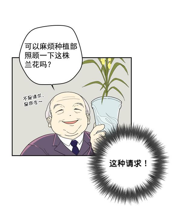 种植部神秘日志韩漫全集-[第2话] 种植社第一株农作物无删减无遮挡章节图片 