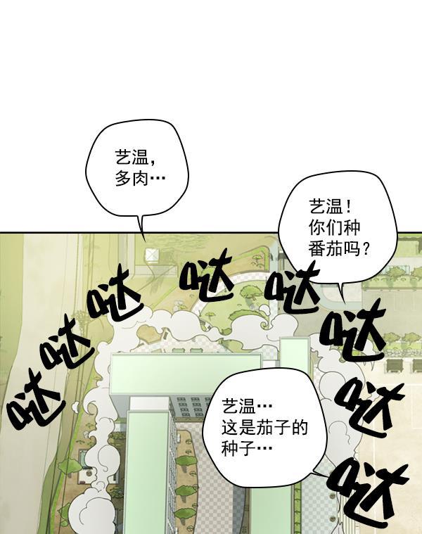 种植部神秘日志韩漫全集-[第2话] 种植社第一株农作物无删减无遮挡章节图片 
