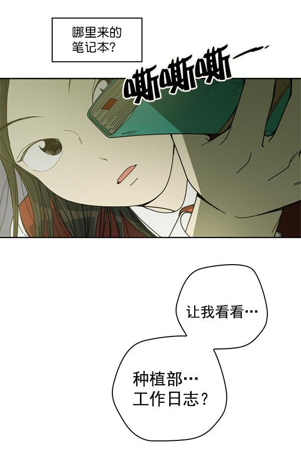 种植部神秘日志韩漫全集-[第2话] 种植社第一株农作物无删减无遮挡章节图片 