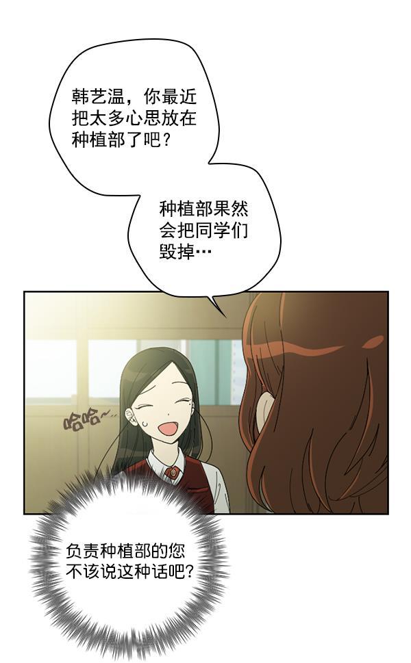 种植部神秘日志韩漫全集-[第2话] 种植社第一株农作物无删减无遮挡章节图片 