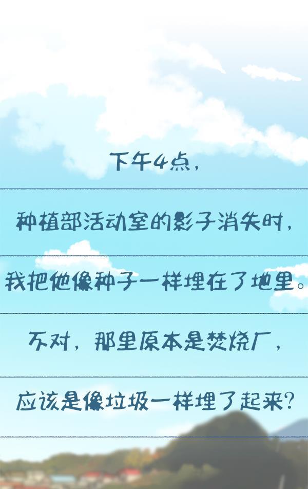 种植部神秘日志韩漫全集-[第2话] 种植社第一株农作物无删减无遮挡章节图片 