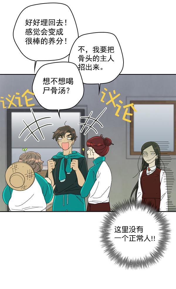 种植部神秘日志韩漫全集-[第2话] 种植社第一株农作物无删减无遮挡章节图片 