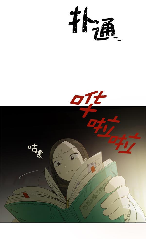 种植部神秘日志韩漫全集-[第3话] 老师为什么这么做（1）无删减无遮挡章节图片 