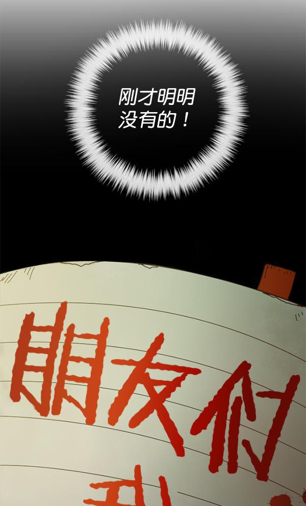 种植部神秘日志韩漫全集-[第3话] 老师为什么这么做（1）无删减无遮挡章节图片 