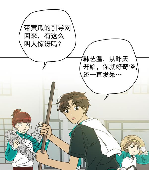 种植部神秘日志韩漫全集-[第3话] 老师为什么这么做（1）无删减无遮挡章节图片 