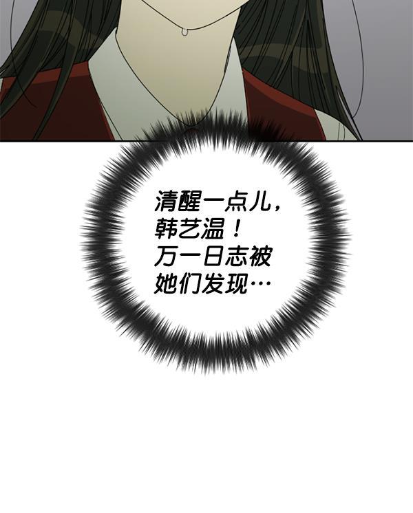 种植部神秘日志韩漫全集-[第3话] 老师为什么这么做（1）无删减无遮挡章节图片 