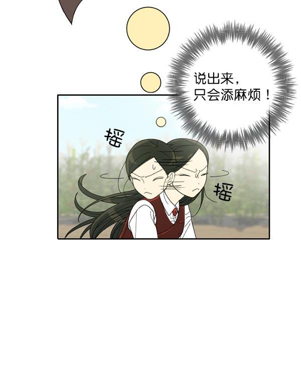 种植部神秘日志韩漫全集-[第3话] 老师为什么这么做（1）无删减无遮挡章节图片 