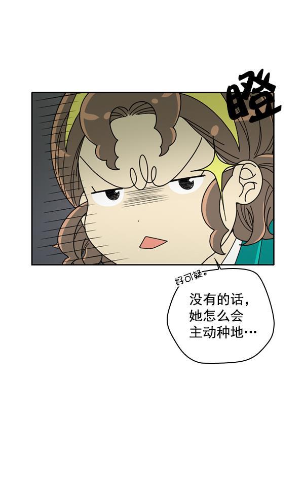 种植部神秘日志韩漫全集-[第3话] 老师为什么这么做（1）无删减无遮挡章节图片 