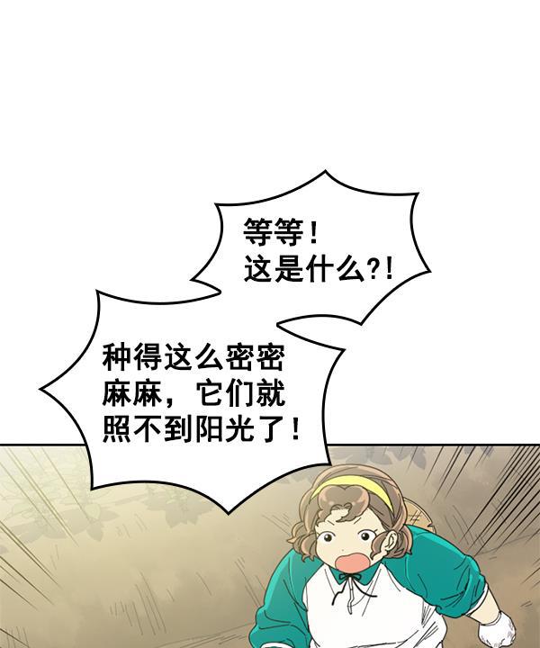 种植部神秘日志韩漫全集-[第3话] 老师为什么这么做（1）无删减无遮挡章节图片 