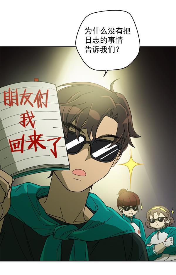 种植部神秘日志韩漫全集-[第3话] 老师为什么这么做（1）无删减无遮挡章节图片 