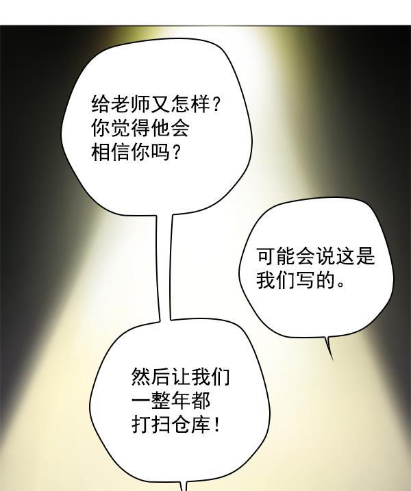 种植部神秘日志韩漫全集-[第3话] 老师为什么这么做（1）无删减无遮挡章节图片 