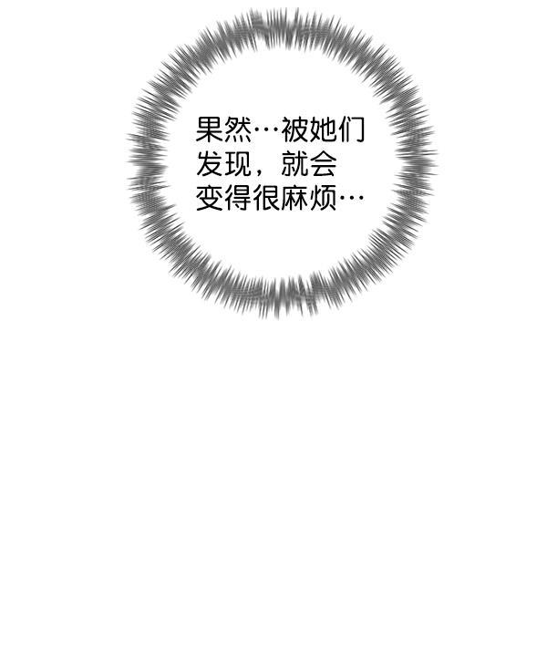 种植部神秘日志韩漫全集-[第3话] 老师为什么这么做（1）无删减无遮挡章节图片 