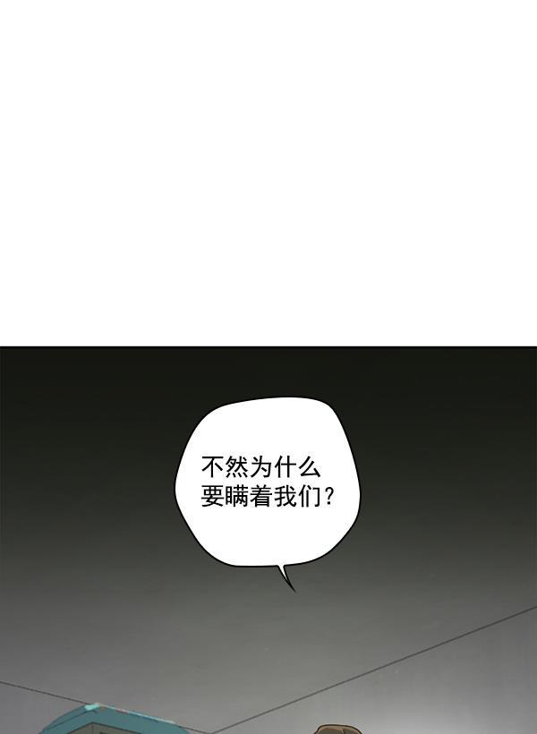 种植部神秘日志韩漫全集-[第3话] 老师为什么这么做（1）无删减无遮挡章节图片 