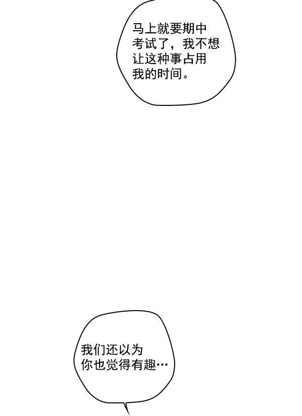 种植部神秘日志韩漫全集-[第3话] 老师为什么这么做（1）无删减无遮挡章节图片 
