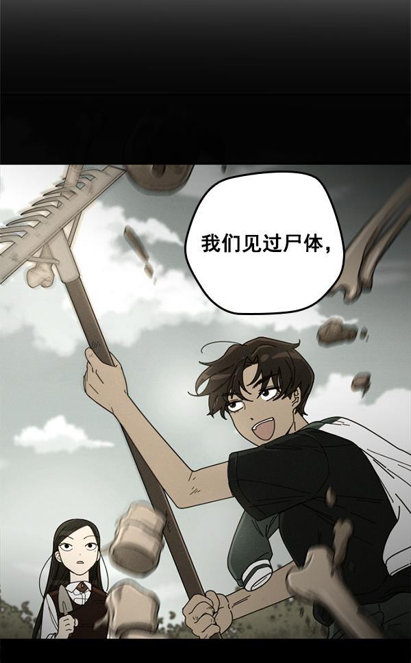 种植部神秘日志韩漫全集-[第3话] 老师为什么这么做（1）无删减无遮挡章节图片 