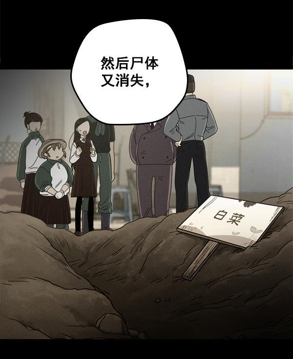 种植部神秘日志韩漫全集-[第3话] 老师为什么这么做（1）无删减无遮挡章节图片 