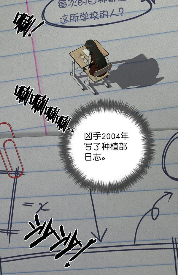 种植部神秘日志韩漫全集-[第3话] 老师为什么这么做（1）无删减无遮挡章节图片 