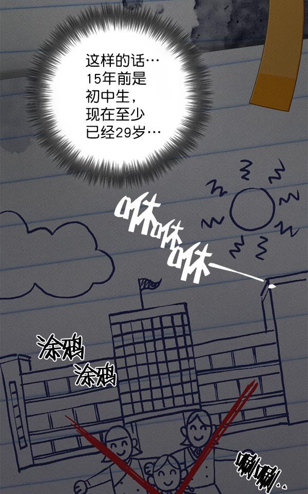 种植部神秘日志韩漫全集-[第3话] 老师为什么这么做（1）无删减无遮挡章节图片 