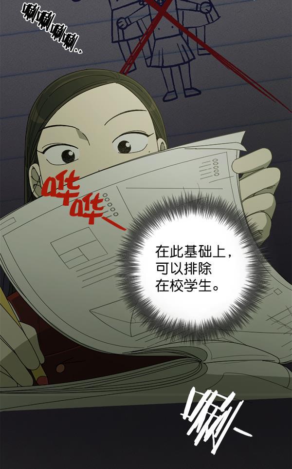 种植部神秘日志韩漫全集-[第3话] 老师为什么这么做（1）无删减无遮挡章节图片 