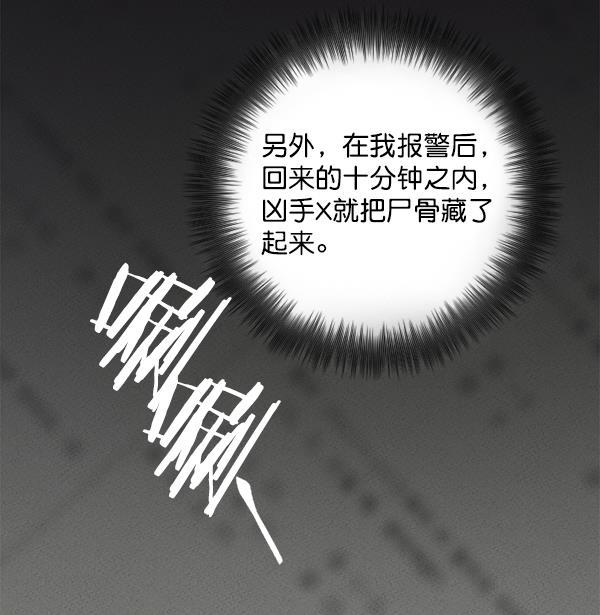 种植部神秘日志韩漫全集-[第3话] 老师为什么这么做（1）无删减无遮挡章节图片 