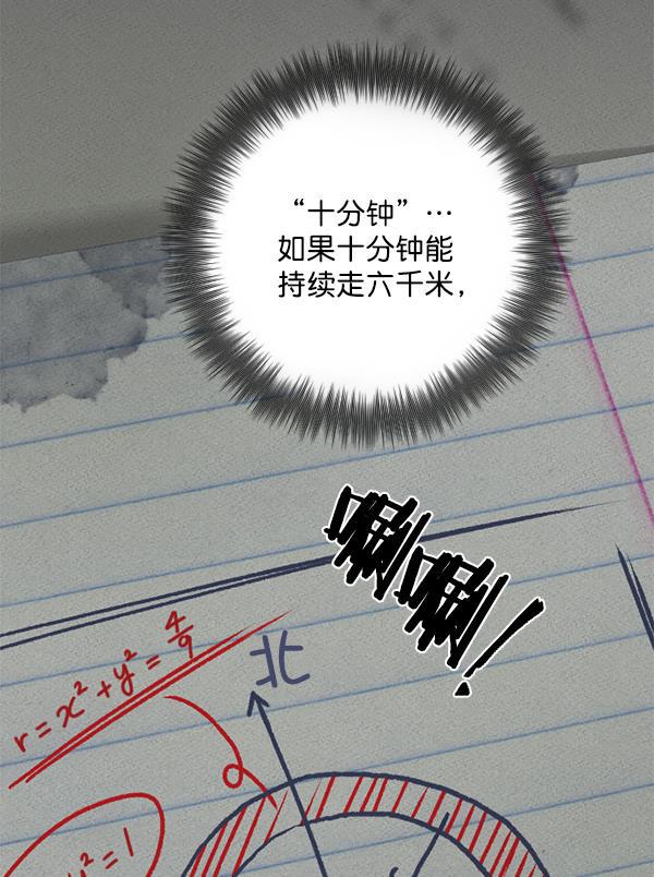 种植部神秘日志韩漫全集-[第3话] 老师为什么这么做（1）无删减无遮挡章节图片 