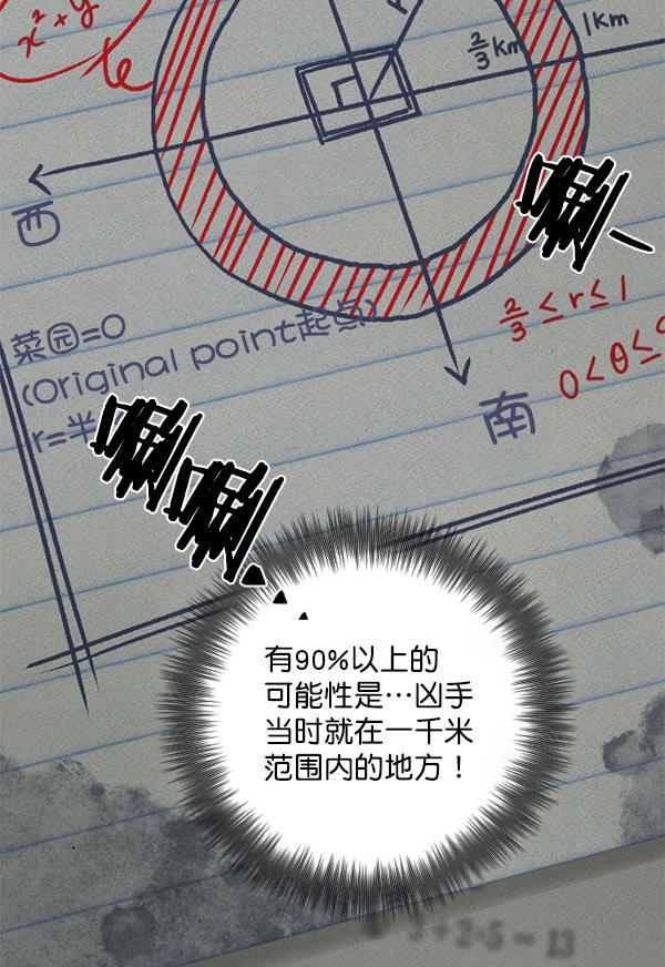 种植部神秘日志韩漫全集-[第3话] 老师为什么这么做（1）无删减无遮挡章节图片 