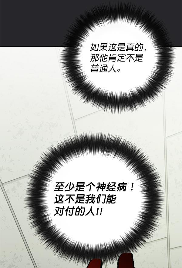种植部神秘日志韩漫全集-[第3话] 老师为什么这么做（1）无删减无遮挡章节图片 