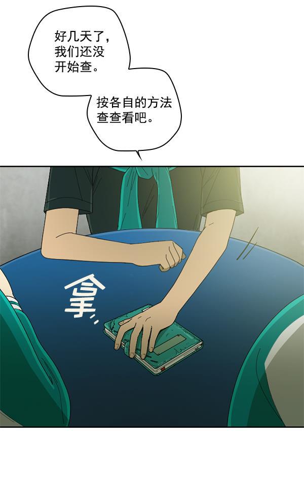 种植部神秘日志韩漫全集-[第3话] 老师为什么这么做（1）无删减无遮挡章节图片 