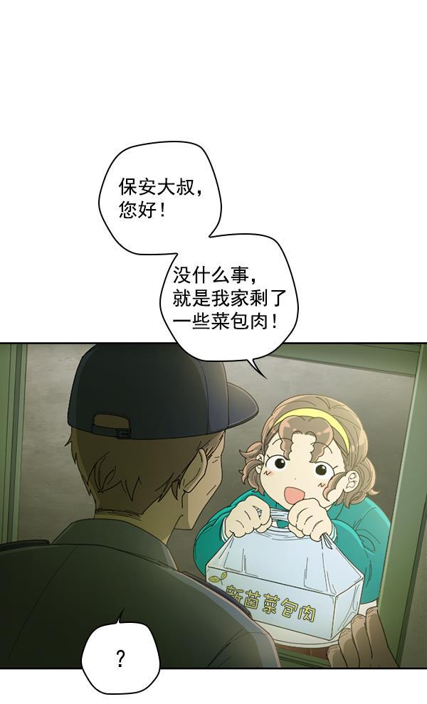 种植部神秘日志韩漫全集-[第3话] 老师为什么这么做（1）无删减无遮挡章节图片 
