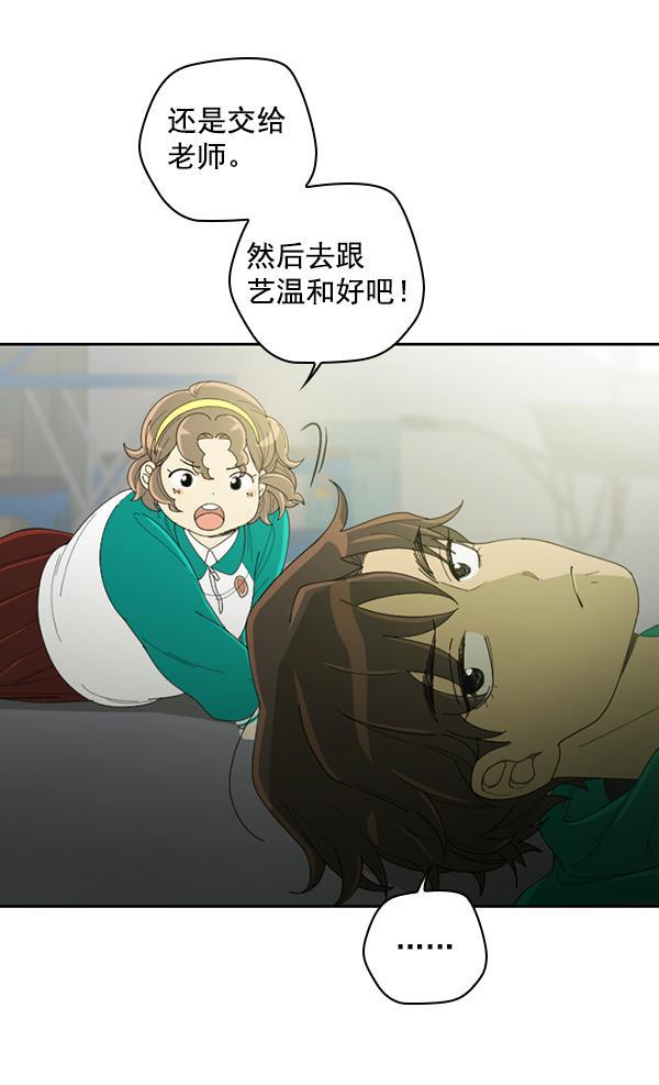种植部神秘日志韩漫全集-[第3话] 老师为什么这么做（1）无删减无遮挡章节图片 